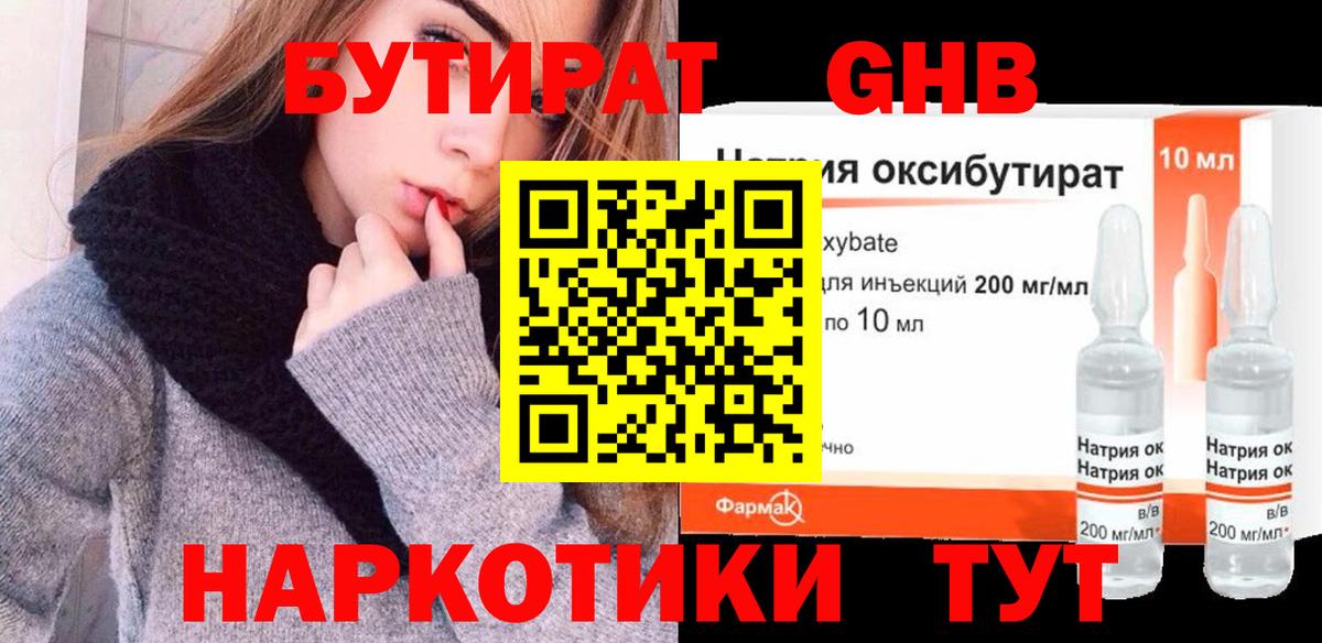 Бутират вода Белгород