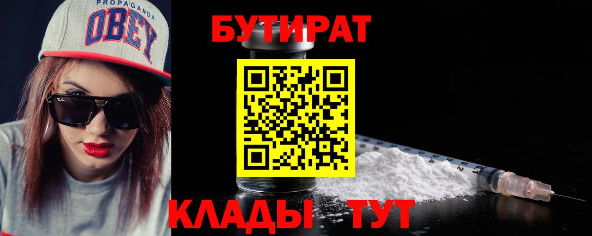 Бутират GHB  Вход с VPN  БУТИРАТ  Белгород 
