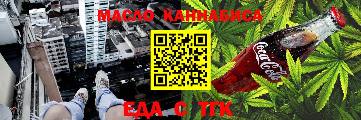 Белгород  Еда ТГК конопля  Вход с VPN 