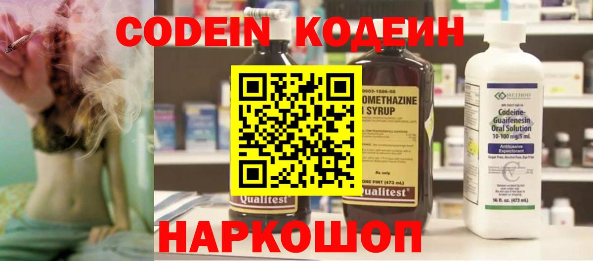 Кодеин Purple Drank  Кодеин напиток Lean (лин)  Белгород  Вход с VPN 