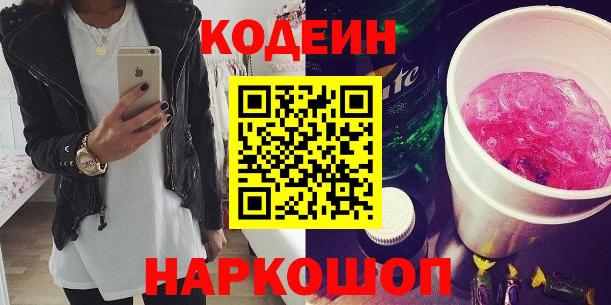 Кодеиновый сироп Lean напиток Lean (лин)  Белгород  Codein напиток Lean (лин) 