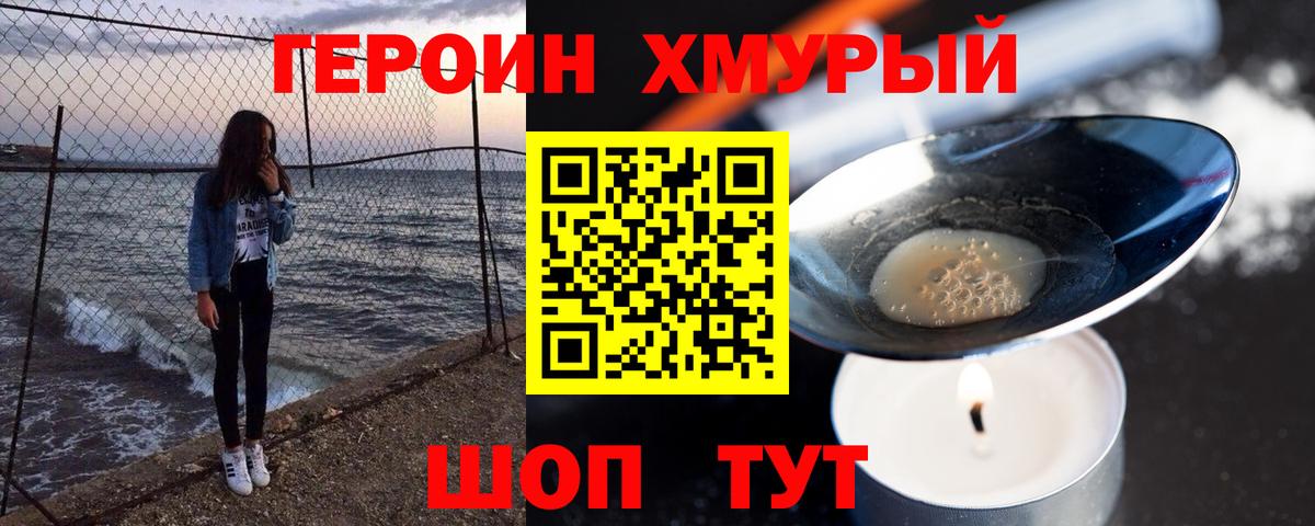 ГЕРОИН Heroin  Белгород 