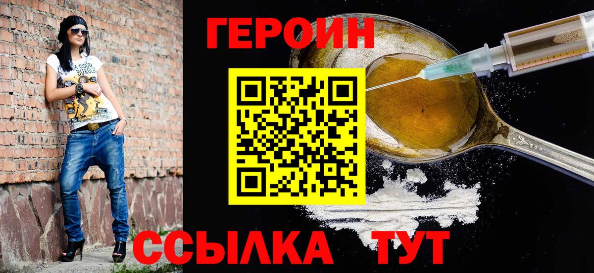 Белгород  Героин VHQ  ГЕРОИН  Вход с VPN 
