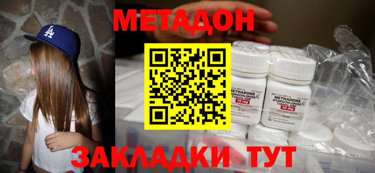 Метадон кристалл Белгород