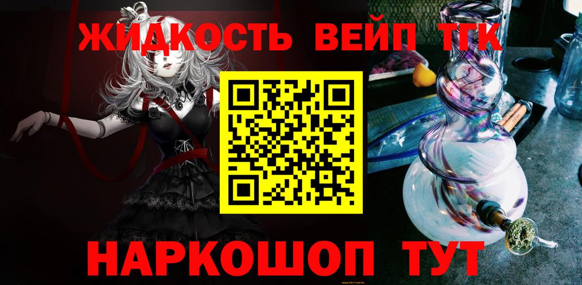 Дистиллят ТГК жижа Белгород